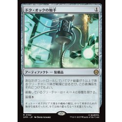画像1: 【JPN】ドク・オックの触手/Doc Ock's Tentacles[MTG_SPM_0162_R]