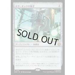 画像1: 【JPN】ドク・オックの触手/Doc Ock's Tentacles[MTG_SPM_0162_R]