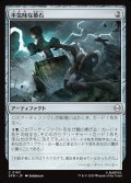 【JPN】不気味な墓石/Eerie Gravestone[MTG_SPM_0163_C]