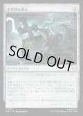 【JPN】不気味な墓石/Eerie Gravestone[MTG_SPM_0163_C]