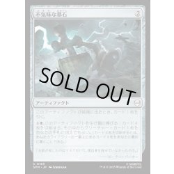画像1: 【JPN】不気味な墓石/Eerie Gravestone[MTG_SPM_0163_C]