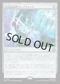【JPN】次元転移用ウェブウォッチ/Interdimensional Web Watch[MTG_SPM_0165_R]