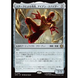 画像1: 【JPN】スタークによる改良、アイアン・スパイダー/Iron Spider, Stark Upgrade[MTG_SPM_0166_R]