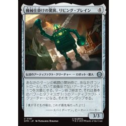 画像1: 【JPN】機械仕掛けの驚異、リビング・ブレイン/Living Brain, Mechanical Marvel[MTG_SPM_0167_U]