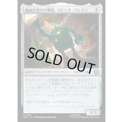 画像1: 【JPN】機械仕掛けの驚異、リビング・ブレイン/Living Brain, Mechanical Marvel[MTG_SPM_0167_U]