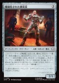 【JPN】機械化された構成員/Mechanical Mobster[MTG_SPM_0168_C]