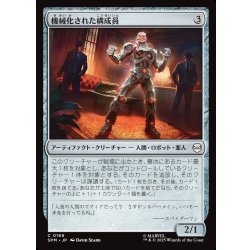 画像1: 【JPN】機械化された構成員/Mechanical Mobster[MTG_SPM_0168_C]