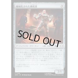 画像1: 【JPN】機械化された構成員/Mechanical Mobster[MTG_SPM_0168_C]