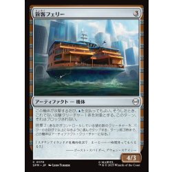 画像1: 【JPN】旅客フェリー/Passenger Ferry[MTG_SPM_0170_C]
