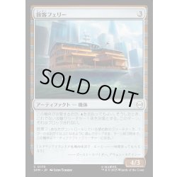 画像1: 【JPN】旅客フェリー/Passenger Ferry[MTG_SPM_0170_C]