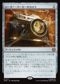 【JPN】ピーター・パーカーのカメラ/Peter Parker's Camera[MTG_SPM_0171_R]