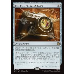 画像1: 【JPN】ピーター・パーカーのカメラ/Peter Parker's Camera[MTG_SPM_0171_R]