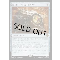 画像1: 【JPN】ピーター・パーカーのカメラ/Peter Parker's Camera[MTG_SPM_0171_R]