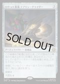 【JPN】ロケット推進ゴブリン・グライダー/Rocket-Powered Goblin Glider[MTG_SPM_0172_R]