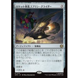 画像1: 【JPN】ロケット推進ゴブリン・グライダー/Rocket-Powered Goblin Glider[MTG_SPM_0172_R]