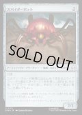 【JPN】スパイダーボット/Spider-Bot[MTG_SPM_0173_C]