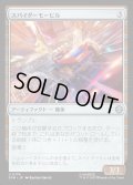 【JPN】スパイダーモービル/Spider-Mobile[MTG_SPM_0174_U]