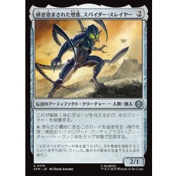 画像1: 【JPN】研ぎ澄まされた憎悪、スパイダー・スレイヤー/Spider-Slayer, Hatred Honed[MTG_SPM_0175_U]