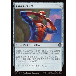 画像1: 【JPN】スパイダースーツ/Spider-Suit[MTG_SPM_0176_U]