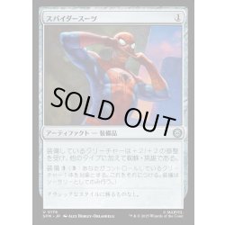 画像1: 【JPN】スパイダースーツ/Spider-Suit[MTG_SPM_0176_U]