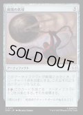 【JPN】破壊の鉄球/Steel Wrecking Ball[MTG_SPM_0177_C]
