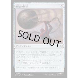 画像1: 【JPN】破壊の鉄球/Steel Wrecking Ball[MTG_SPM_0177_C]