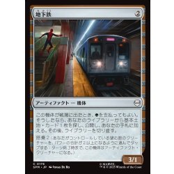 画像1: 【JPN】地下鉄/Subway Train[MTG_SPM_0178_C]