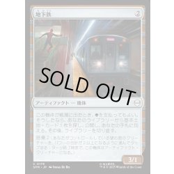 画像1: 【JPN】地下鉄/Subway Train[MTG_SPM_0178_C]
