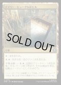 【JPN】デイリー・ビューグル社ビル/Daily Bugle Building[MTG_SPM_0179_U]