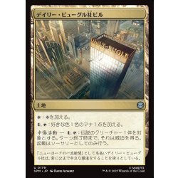 画像1: 【JPN】デイリー・ビューグル社ビル/Daily Bugle Building[MTG_SPM_0179_U]
