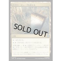 画像1: 【JPN】デイリー・ビューグル社ビル/Daily Bugle Building[MTG_SPM_0179_U]