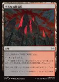 【JPN】不吉な精神病院/Ominous Asylum[MTG_SPM_0181_C]