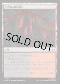 【JPN】不吉な精神病院/Ominous Asylum[MTG_SPM_0181_C]