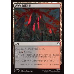画像1: 【JPN】不吉な精神病院/Ominous Asylum[MTG_SPM_0181_C]
