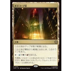 画像1: 【JPN】オズコープ社/Oscorp Industries[MTG_SPM_0182_R]