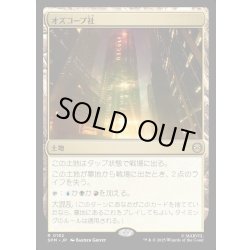 画像1: 【JPN】オズコープ社/Oscorp Industries[MTG_SPM_0182_R]