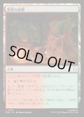 【JPN】野蛮な屋敷/Savage Mansion[MTG_SPM_0183_C]