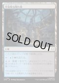 【JPN】不気味な隠れ家/Sinister Hideout[MTG_SPM_0184_C]