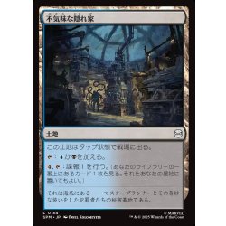 画像1: 【JPN】不気味な隠れ家/Sinister Hideout[MTG_SPM_0184_C]