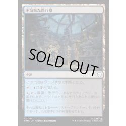 画像1: 【JPN】不気味な隠れ家/Sinister Hideout[MTG_SPM_0184_C]