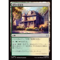 画像1: 【JPN】郊外の安息所/Suburban Sanctuary[MTG_SPM_0185_C]