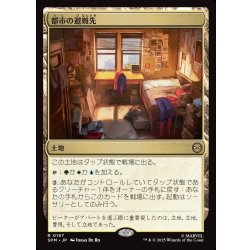 画像1: 【JPN】都市の避難先/Urban Retreat[MTG_SPM_0187_R]
