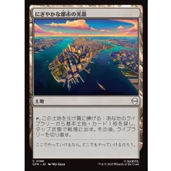 画像1: 【JPN】にぎやかな都市の光景/Vibrant Cityscape[MTG_SPM_0188_C]