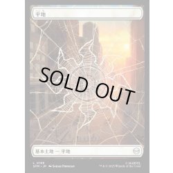 画像1: 【JPN】平地/Plains[MTG_SPM_0189_C]