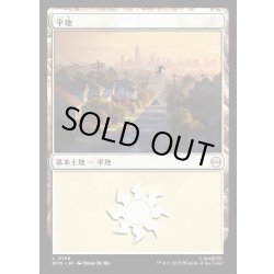 画像1: 【JPN】平地/Plains[MTG_SPM_0194_C]