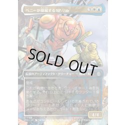 画像1: 【JPN】ペニーが操縦するSP//dr/SP//dr, Piloted by Peni[MTG_SPM_0199_U]