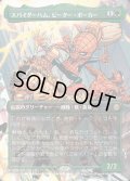【JPN】スパイダーハム、ピーター・ポーカー/Spider-Ham, Peter Porker[MTG_SPM_0201_R]