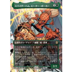 画像1: 【JPN】スパイダーハム、ピーター・ポーカー/Spider-Ham, Peter Porker[MTG_SPM_0201_R]
