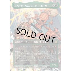 画像1: 【JPN】スパイダーハム、ピーター・ポーカー/Spider-Ham, Peter Porker[MTG_SPM_0201_R]