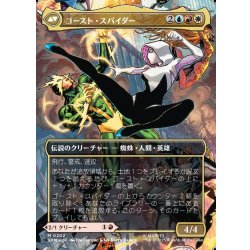 画像2: 【JPN】グウェン・ステイシー/ゴースト・スパイダー/Gwen Stacy/Ghost-Spider[MTG_SPM_0202_M]